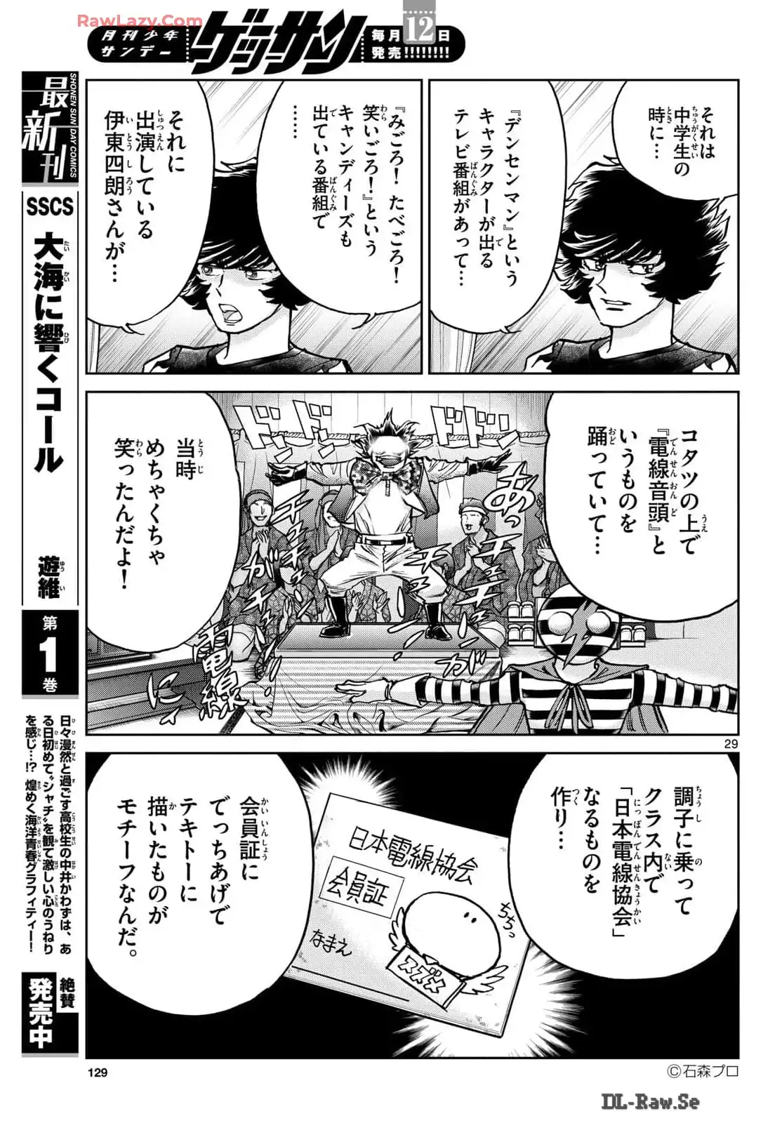 アオイホノオ 第184話 - Page 29