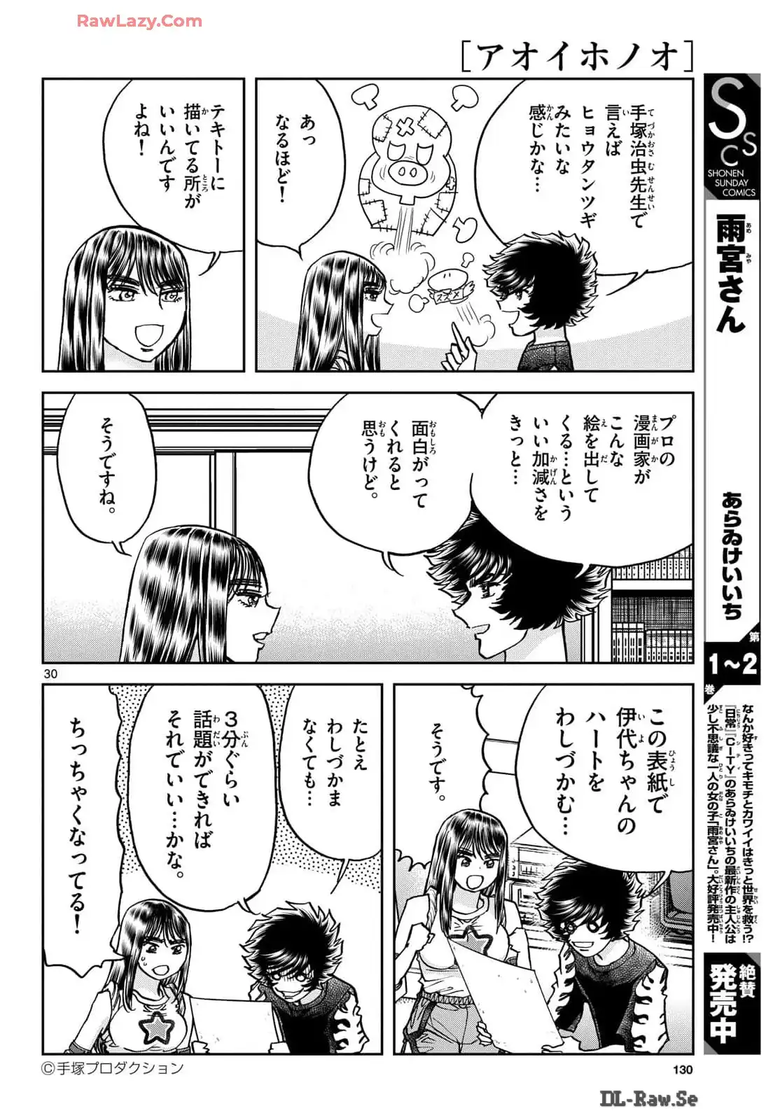 アオイホノオ 第184話 - Page 30