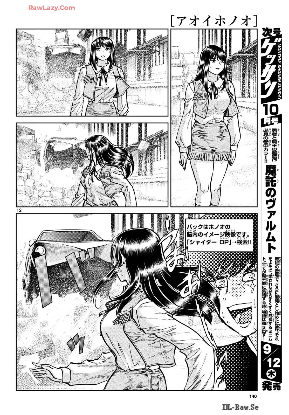 アオイホノオ 第186話 - Page 12
