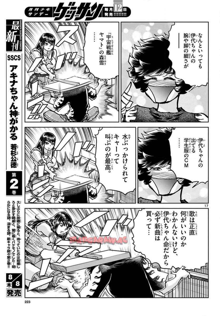アオイホノオ 第185話 - Page 17