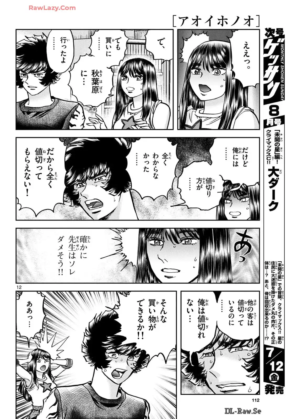アオイホノオ 第184話 - Page 12