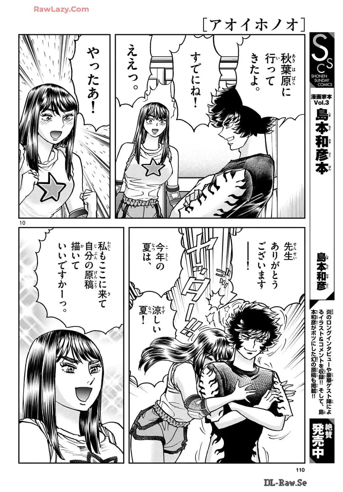 アオイホノオ 第184話 - Page 10