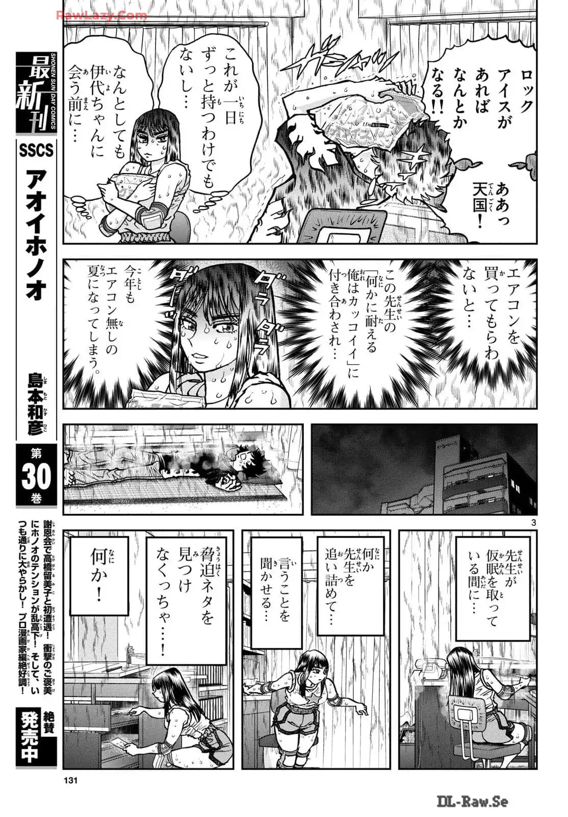 アオイホノオ 第186話 - Page 3