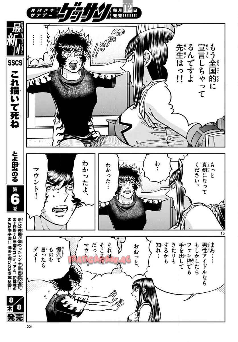 アオイホノオ 第185話 - Page 15