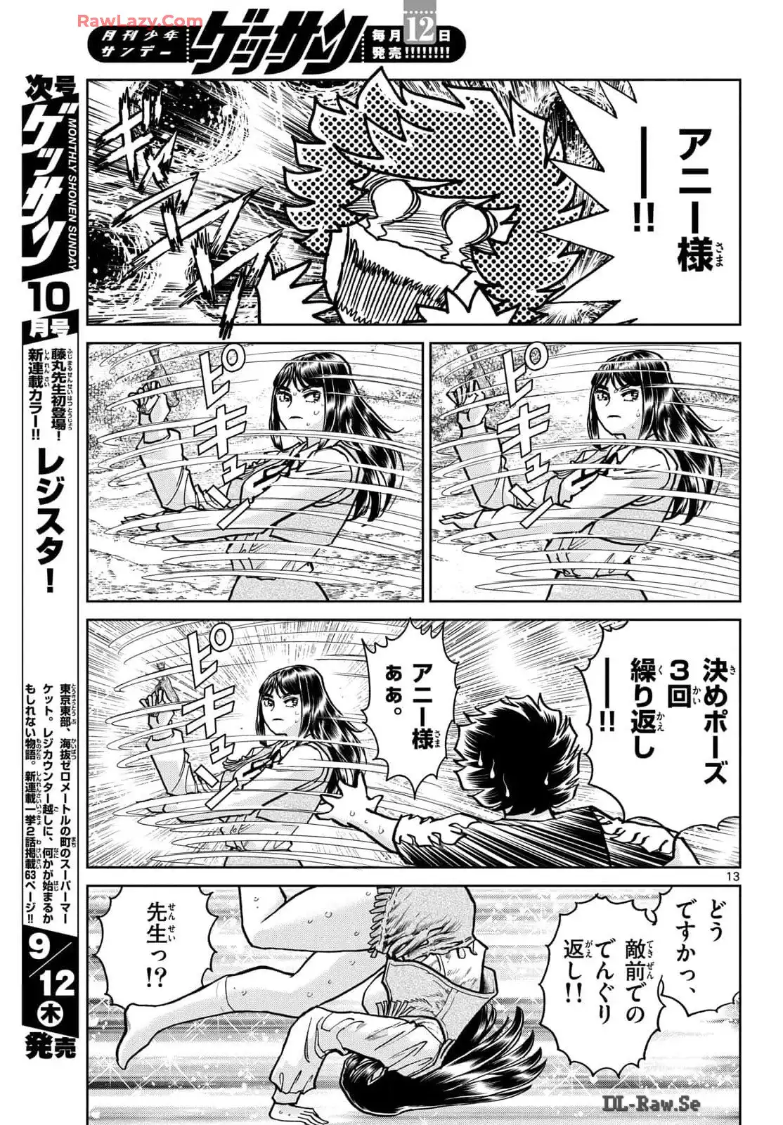 アオイホノオ 第186話 - Page 13