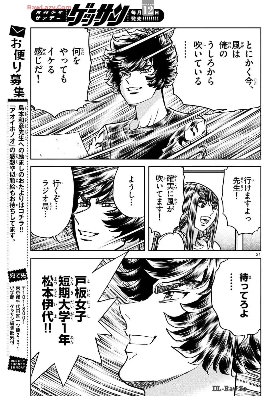アオイホノオ 第184話 - Page 31