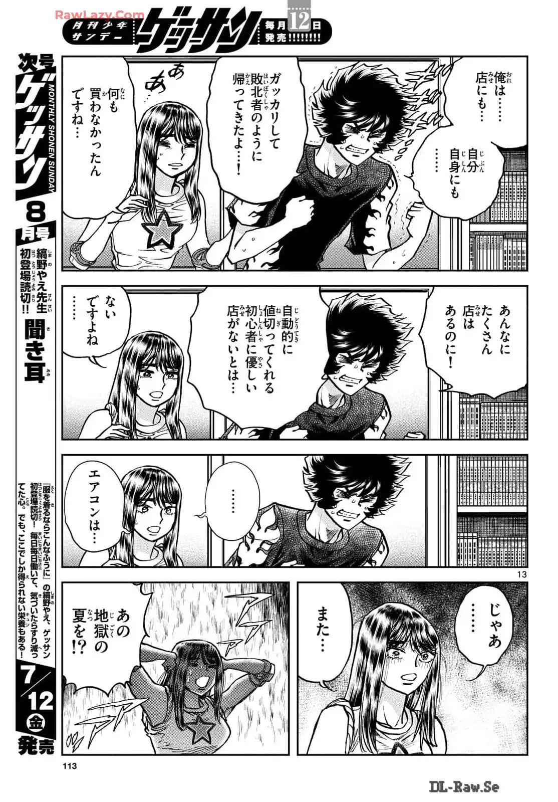 アオイホノオ 第184話 - Page 13