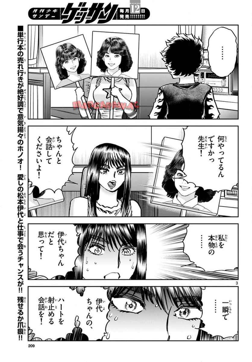 アオイホノオ 第185話 - Page 3