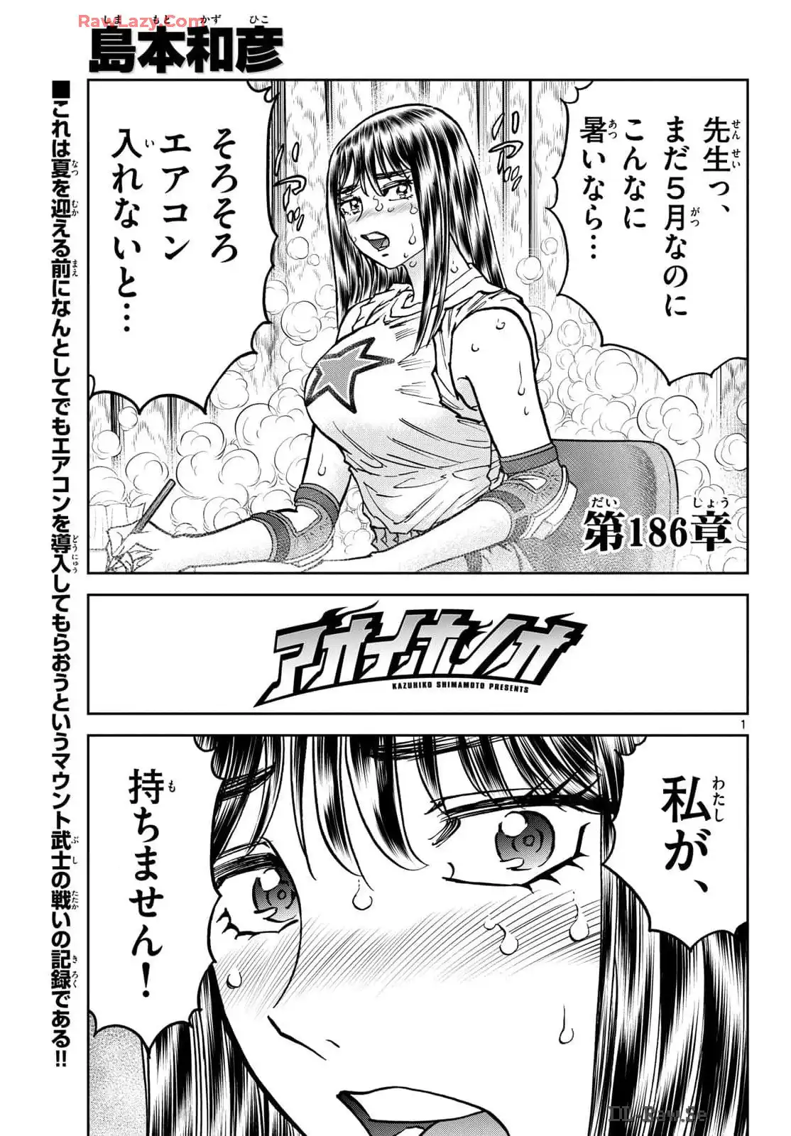 アオイホノオ 第186話 - Page 1