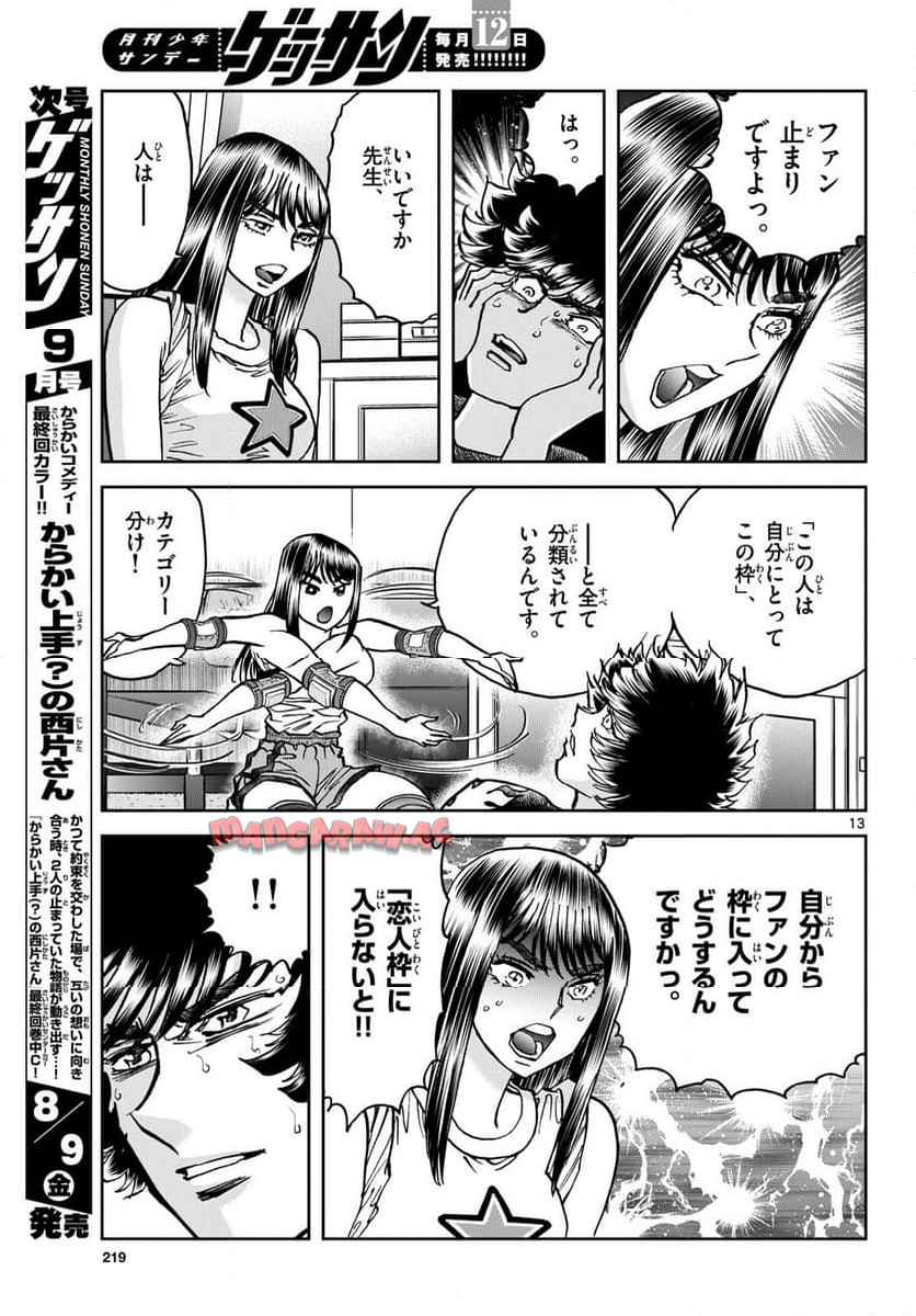 アオイホノオ 第185話 - Page 13