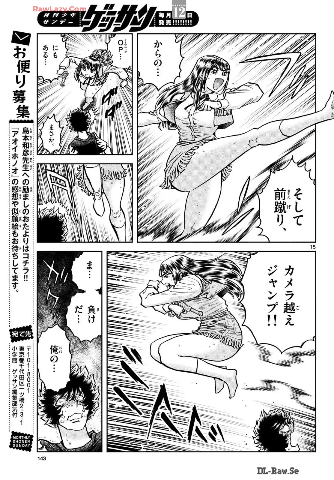 アオイホノオ 第186話 - Page 15