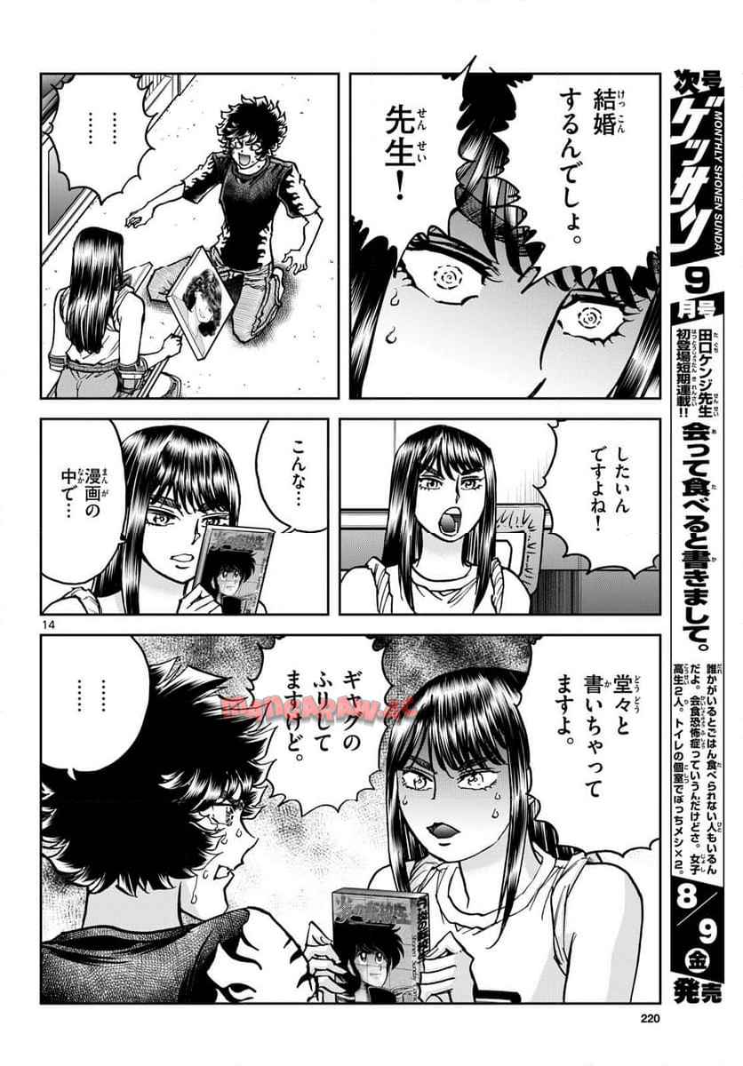 アオイホノオ 第185話 - Page 14