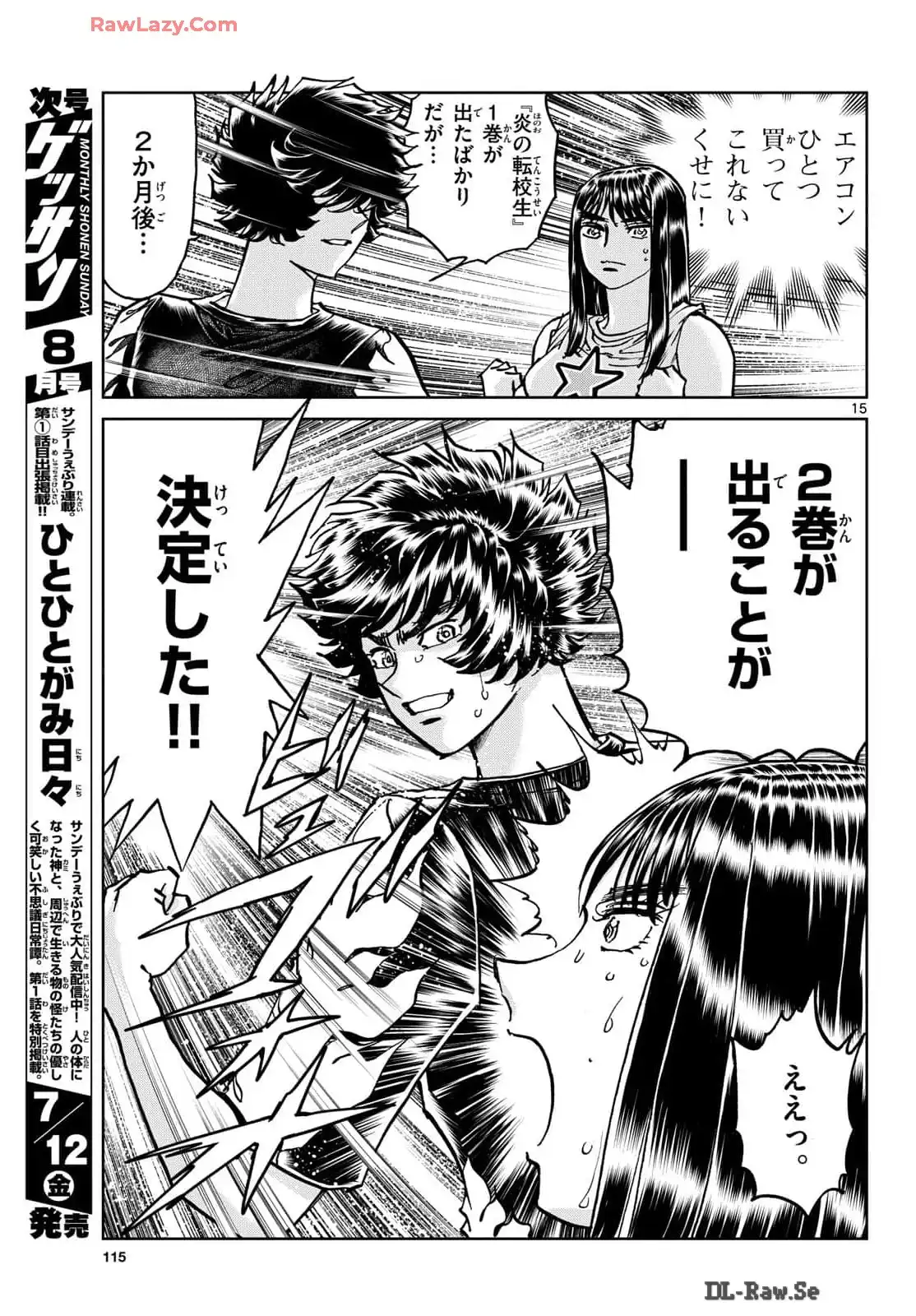 アオイホノオ 第184話 - Page 15