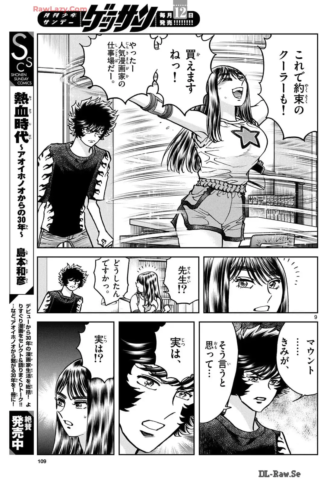 アオイホノオ 第184話 - Page 9