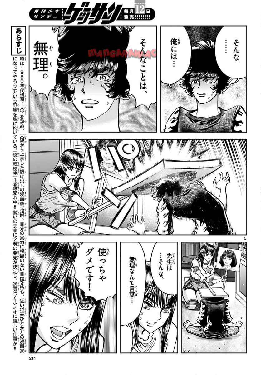 アオイホノオ 第185話 - Page 5