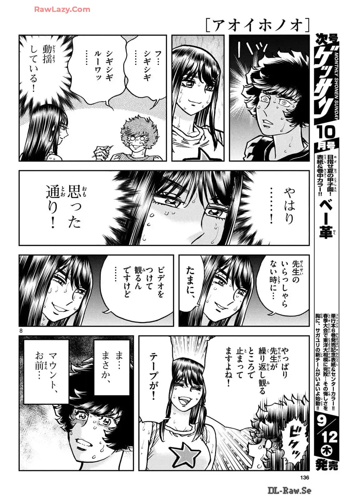 アオイホノオ 第186話 - Page 8