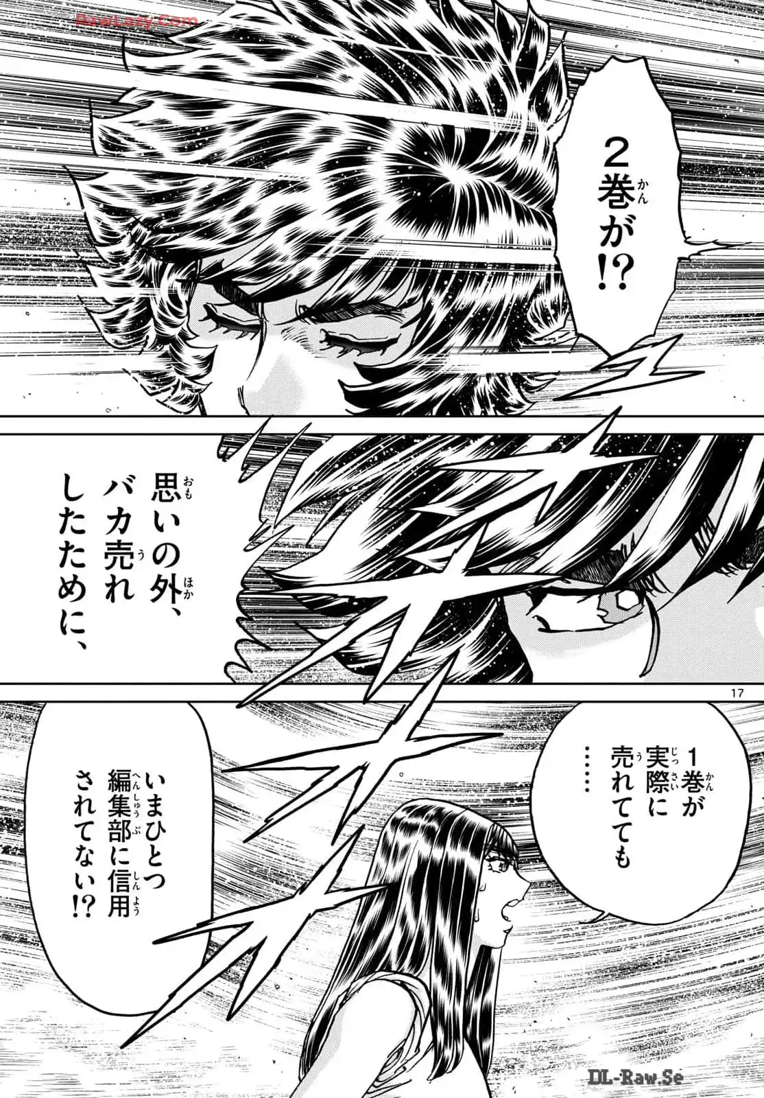アオイホノオ 第184話 - Page 17