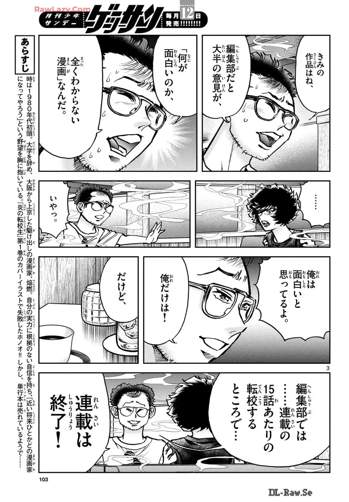 アオイホノオ 第184話 - Page 3