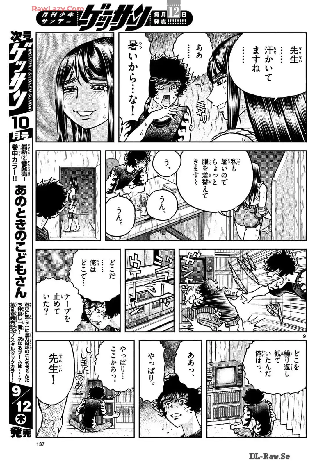 アオイホノオ 第186話 - Page 9
