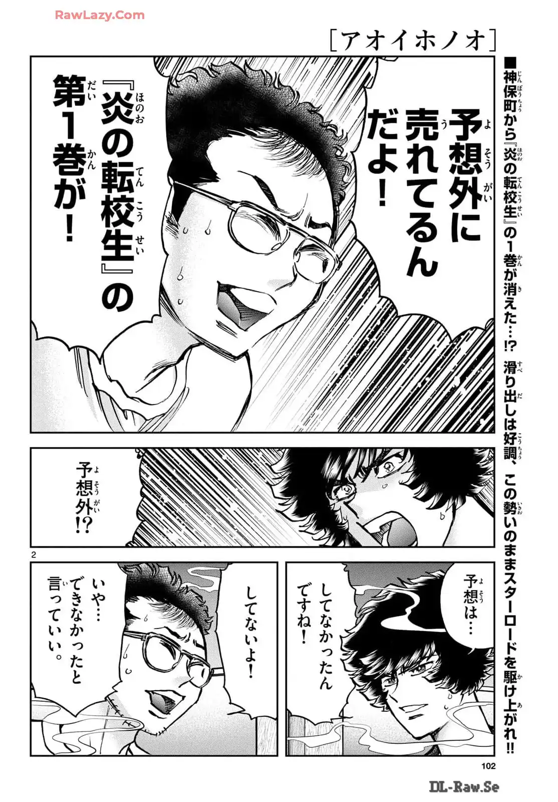 アオイホノオ 第184話 - Page 2