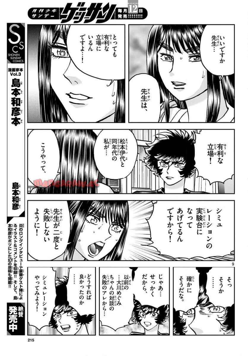 アオイホノオ 第185話 - Page 9