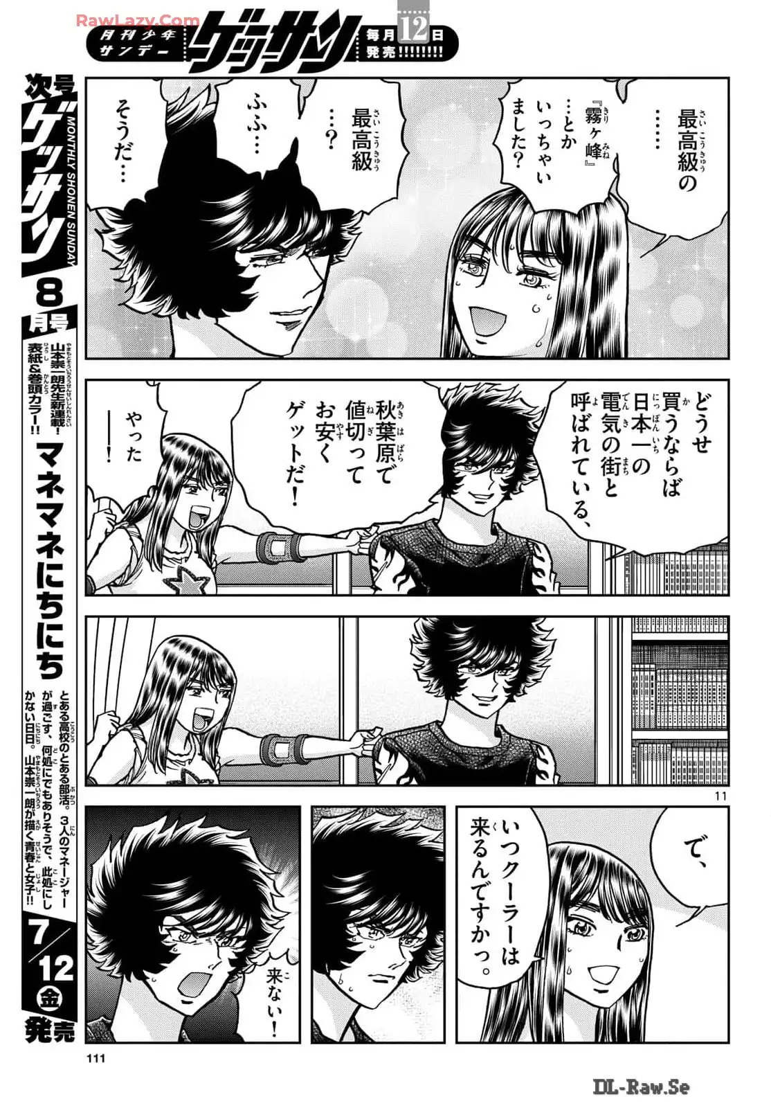 アオイホノオ 第184話 - Page 11