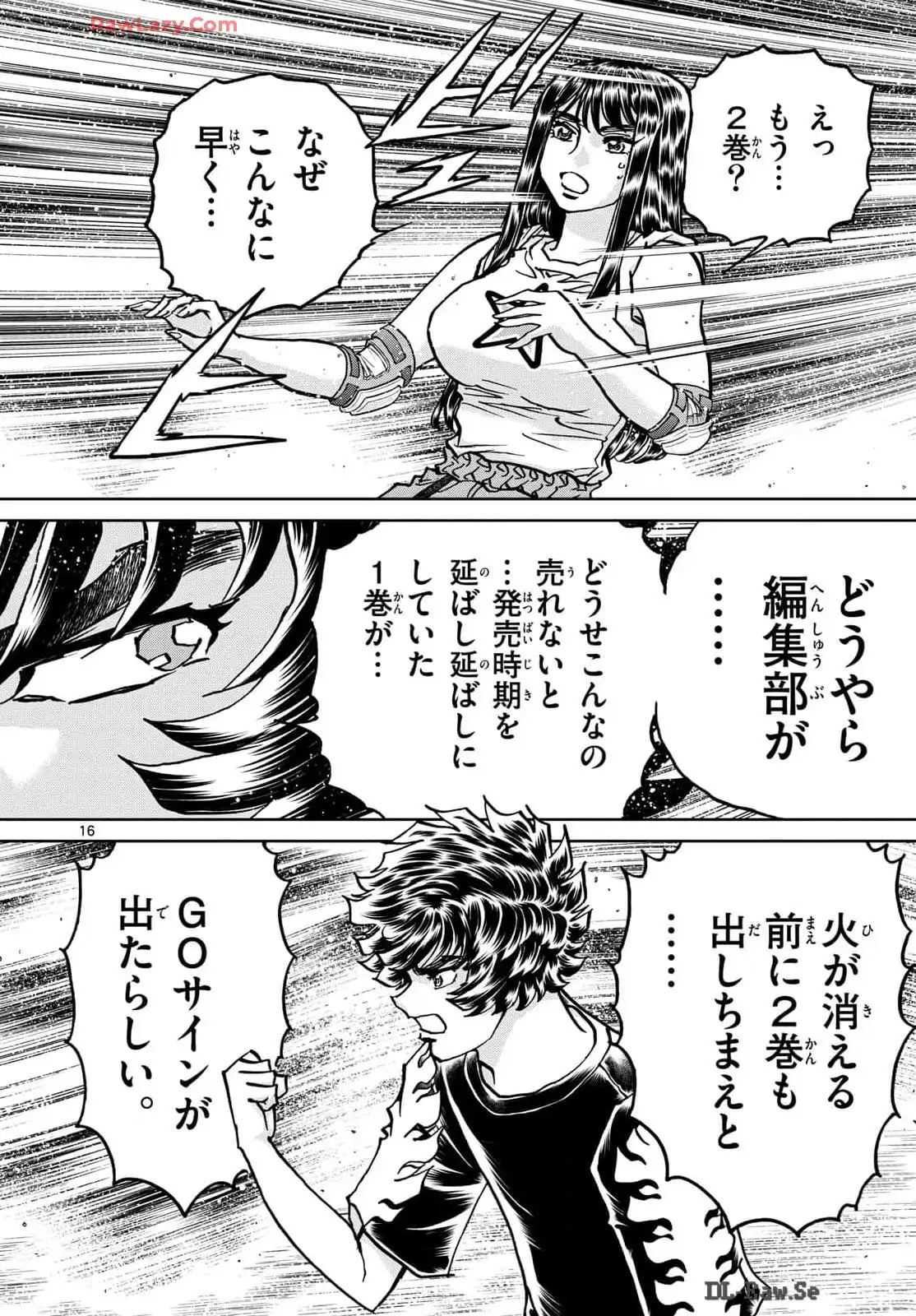 アオイホノオ 第184話 - Page 16