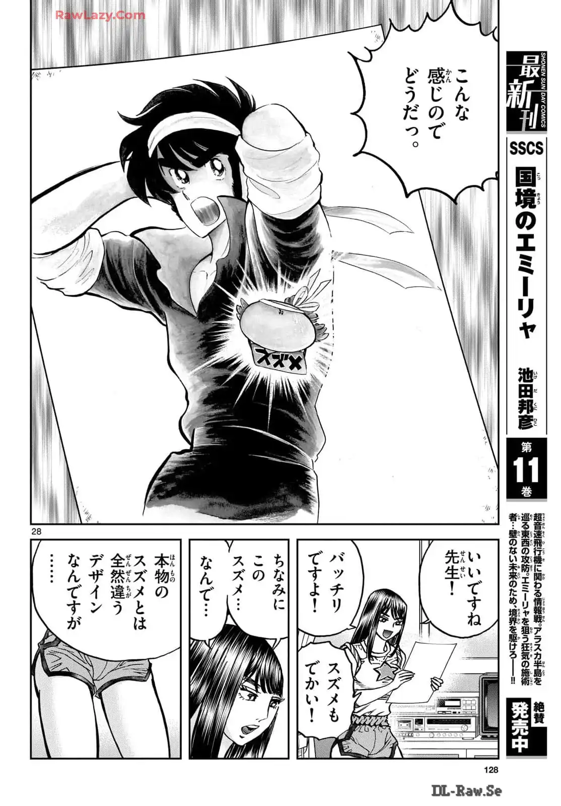 アオイホノオ 第184話 - Page 28