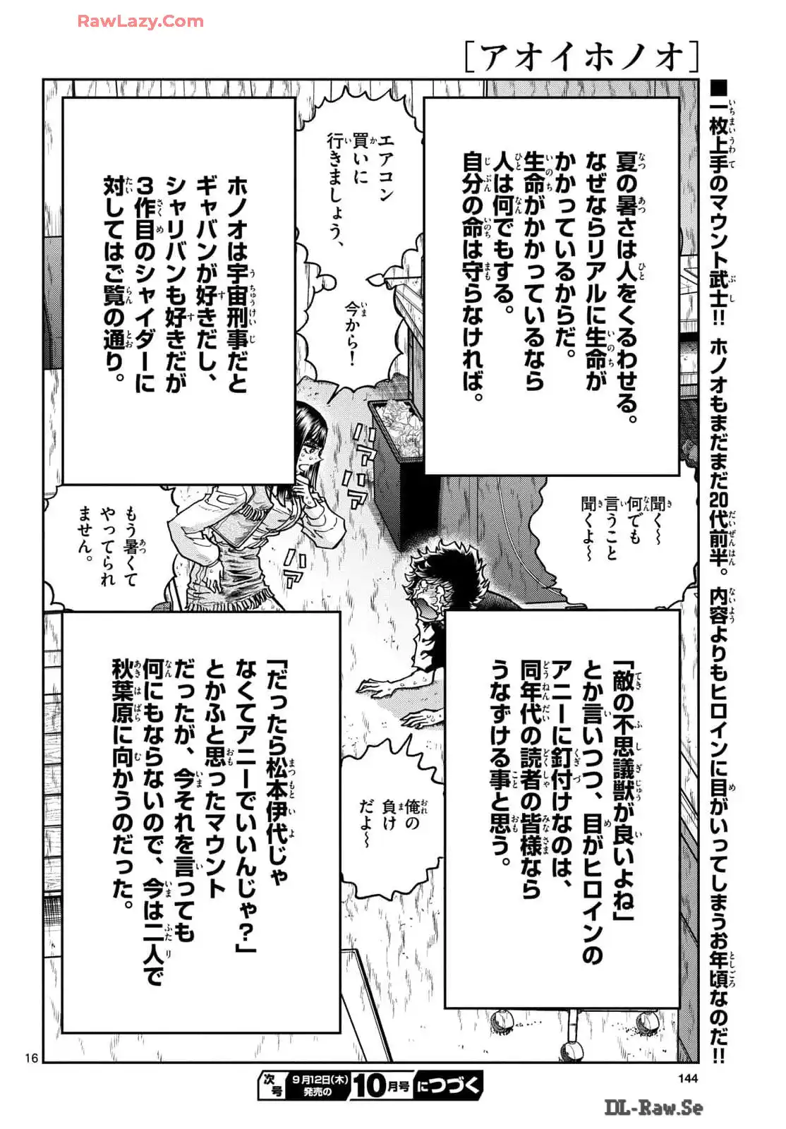アオイホノオ 第186話 - Page 16