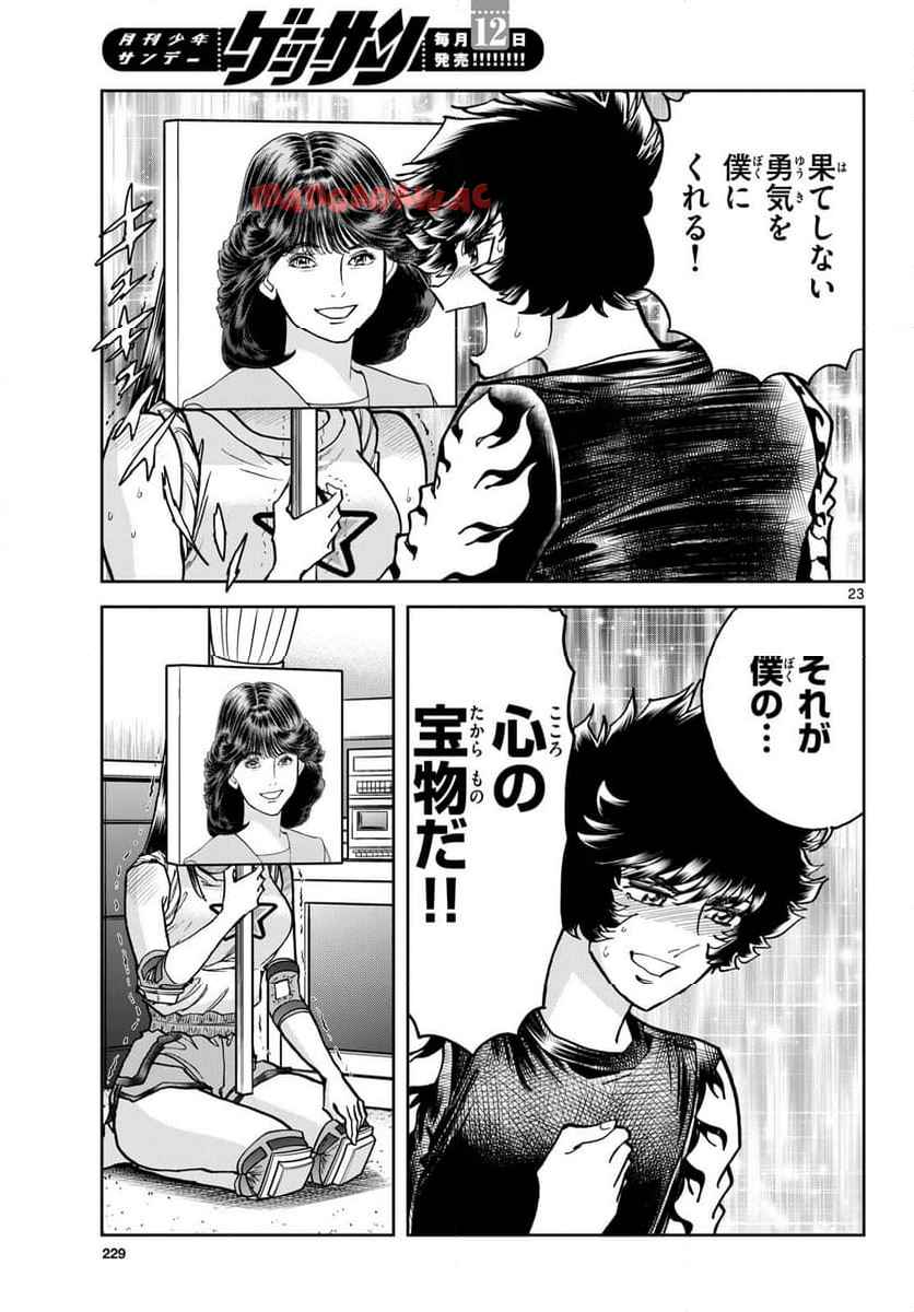 アオイホノオ 第185話 - Page 23