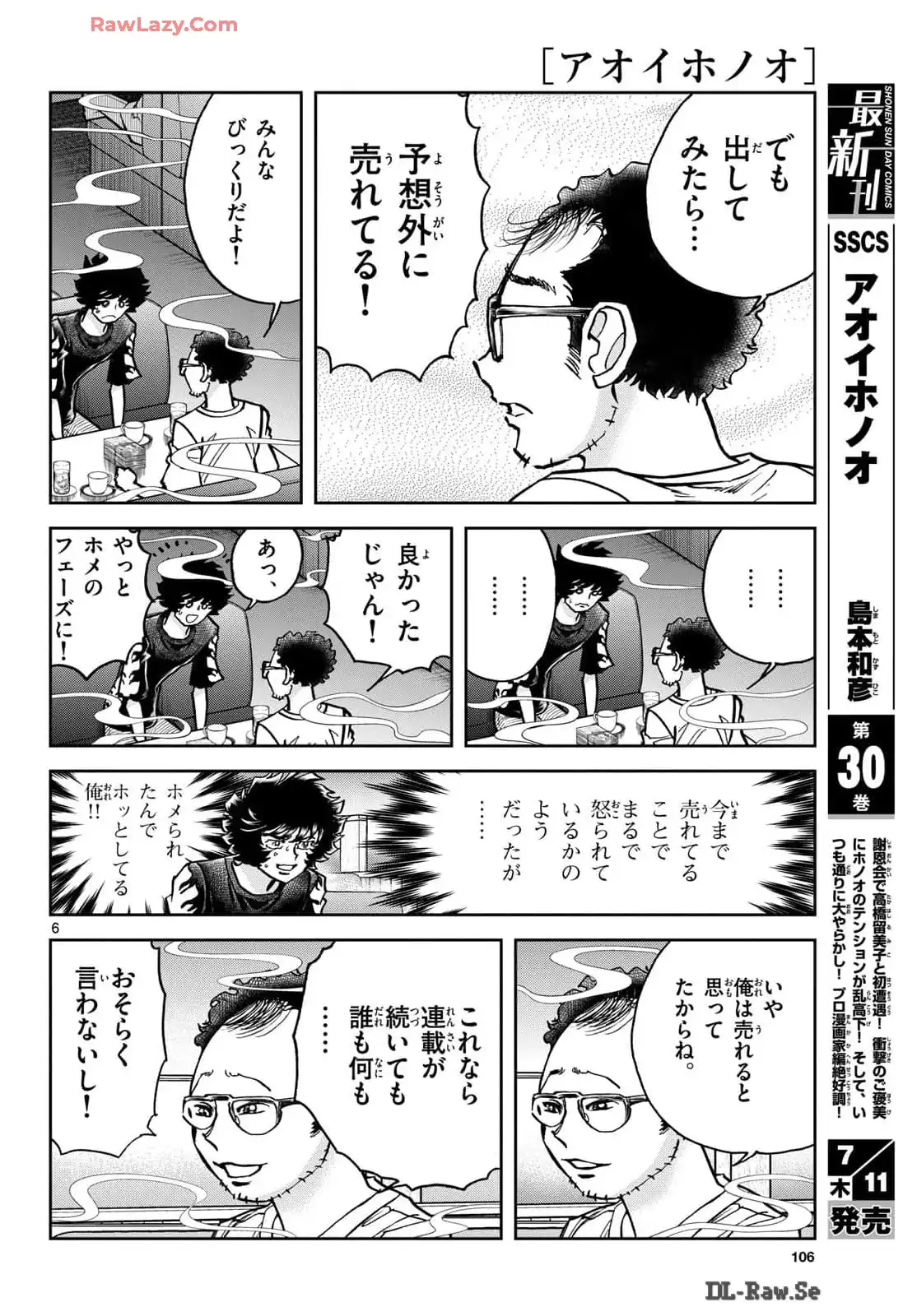 アオイホノオ 第184話 - Page 6