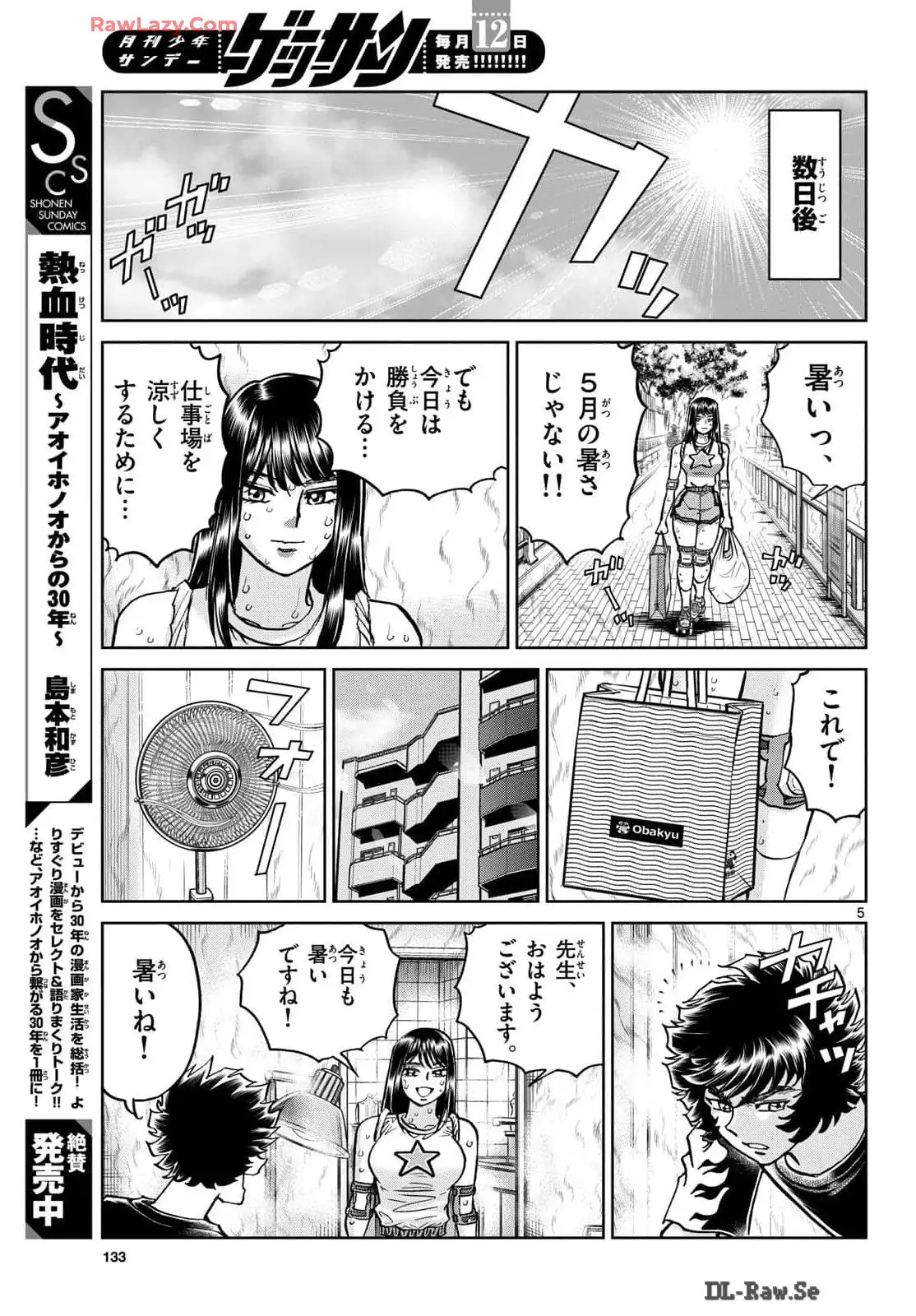 アオイホノオ 第186話 - Page 5
