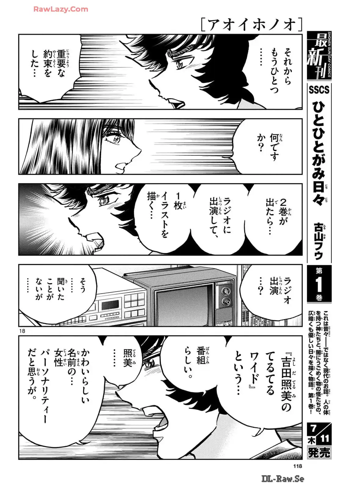 アオイホノオ 第184話 - Page 18