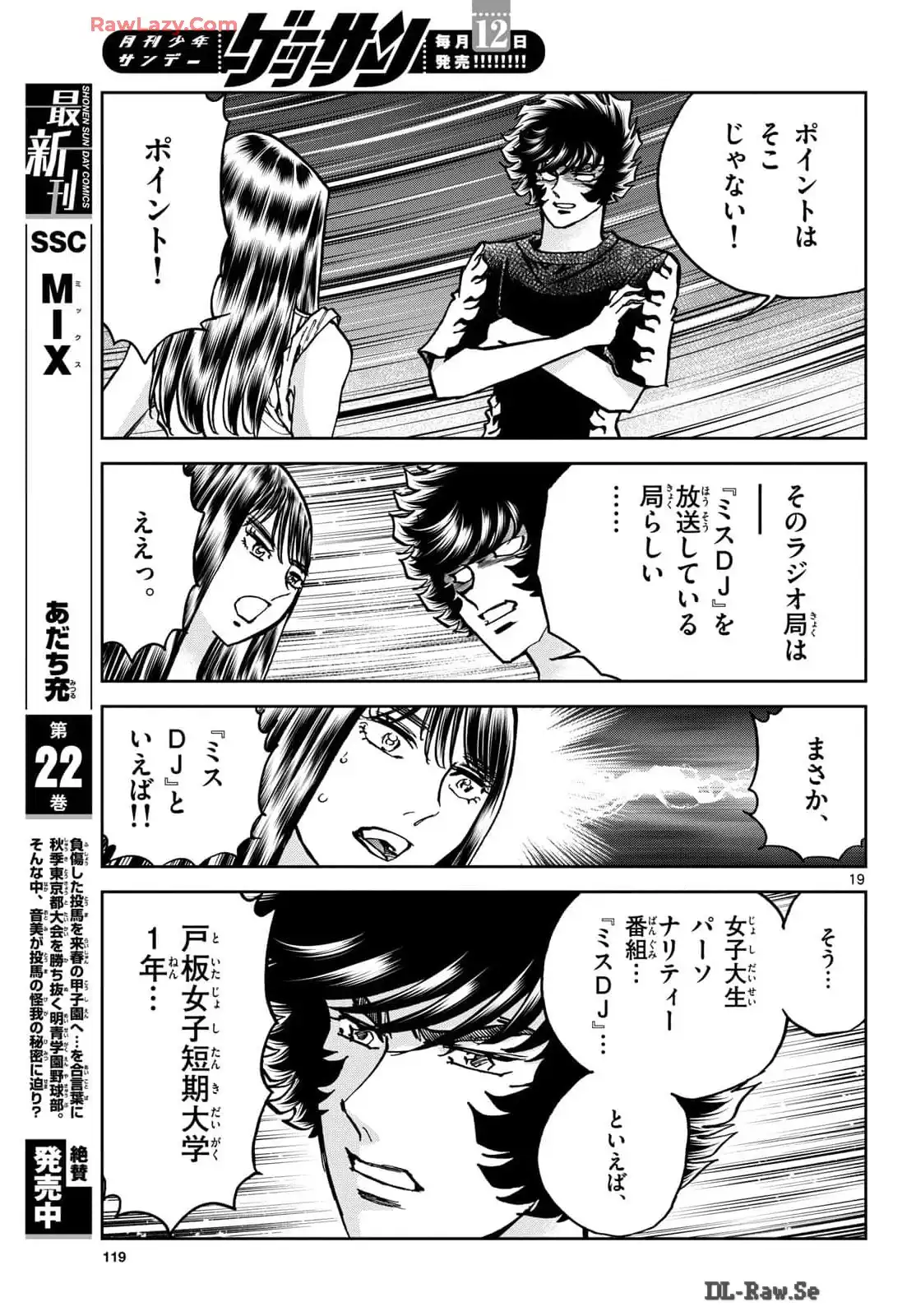 アオイホノオ 第184話 - Page 19