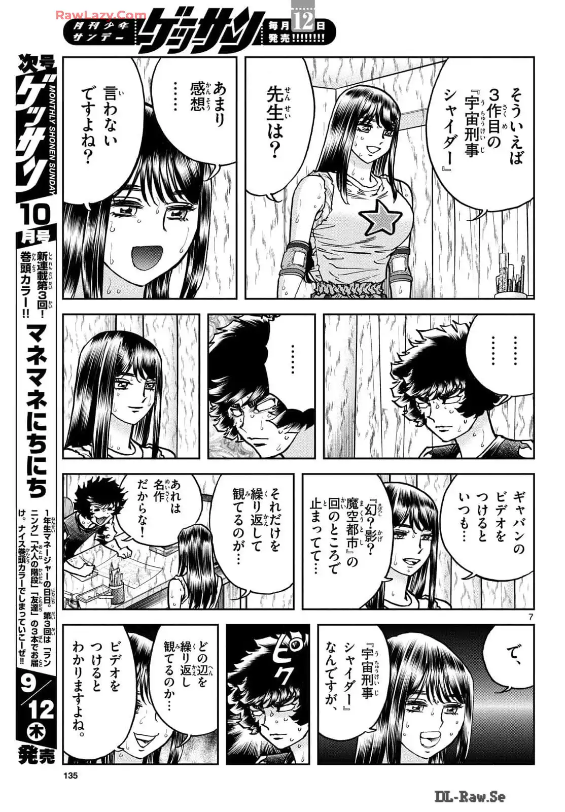 アオイホノオ 第186話 - Page 7