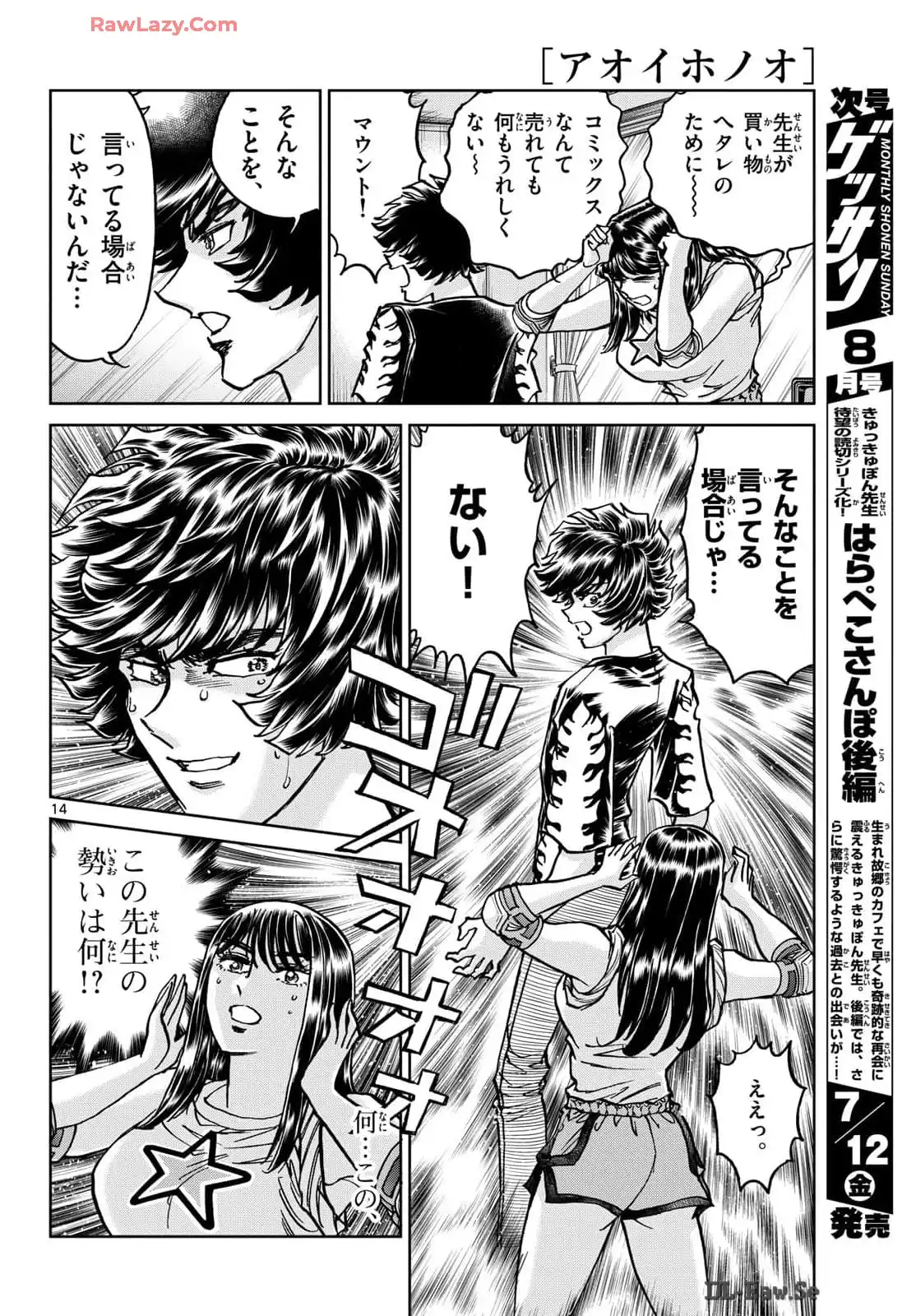アオイホノオ 第184話 - Page 14