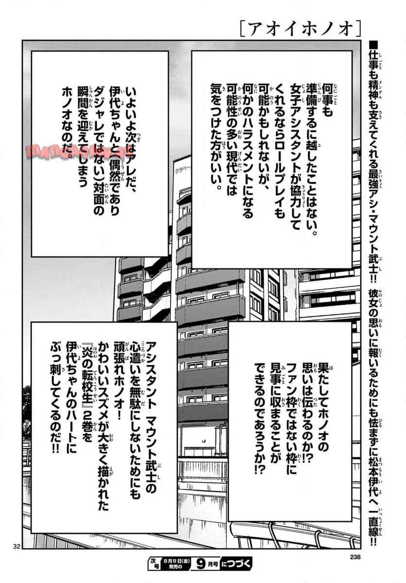 アオイホノオ 第185話 - Page 32