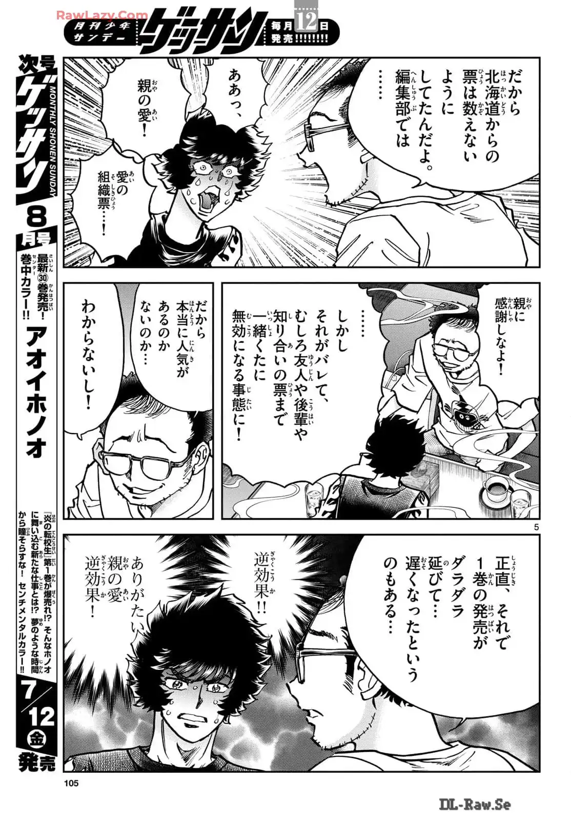 アオイホノオ 第184話 - Page 5