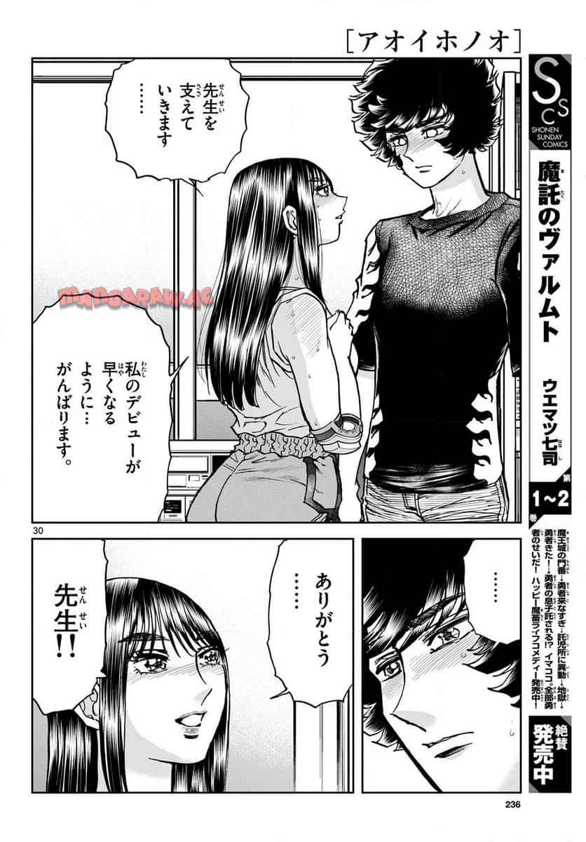 アオイホノオ 第185話 - Page 30