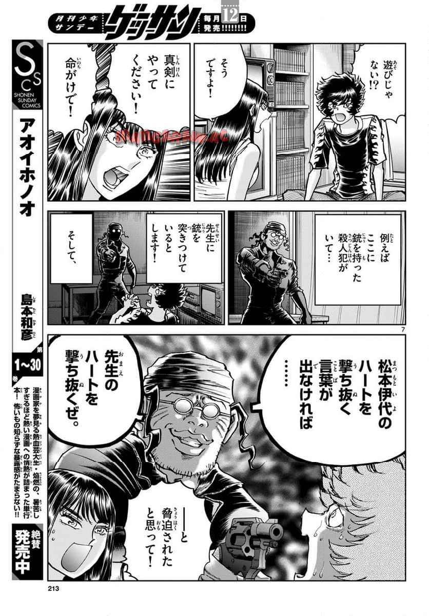 アオイホノオ 第185話 - Page 7