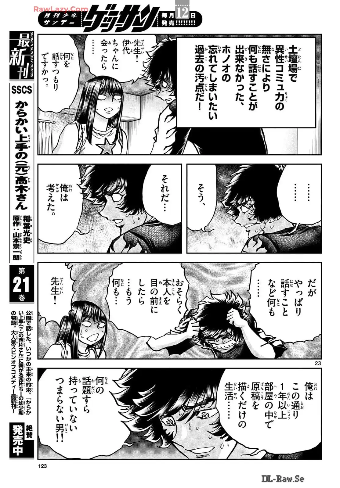 アオイホノオ 第184話 - Page 23