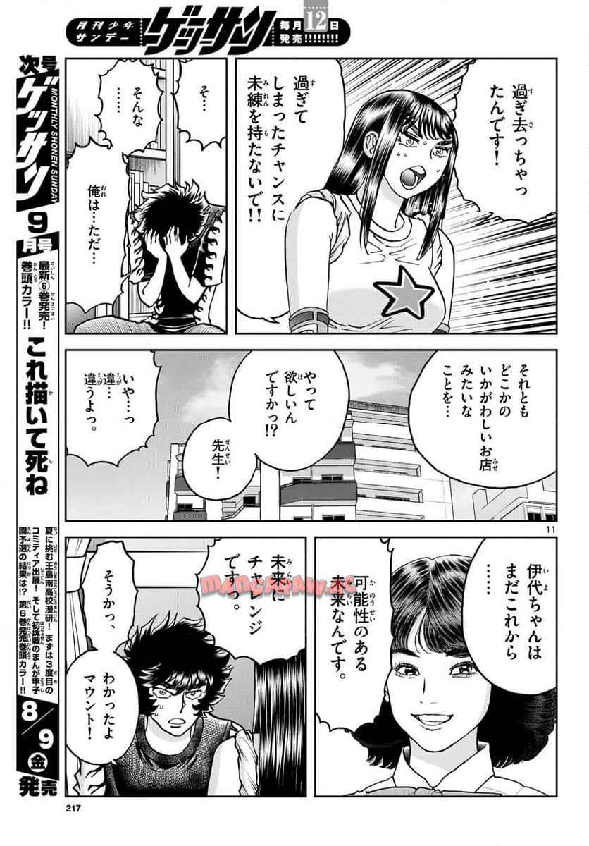 アオイホノオ 第185話 - Page 11