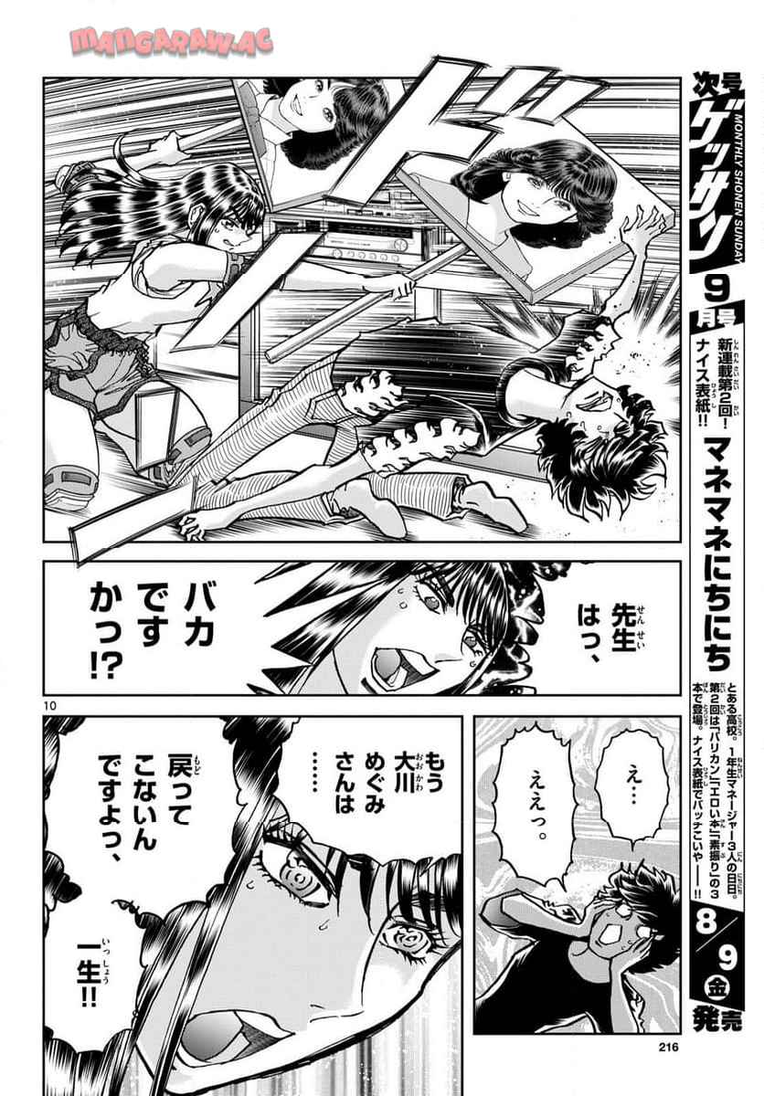 アオイホノオ 第185話 - Page 10