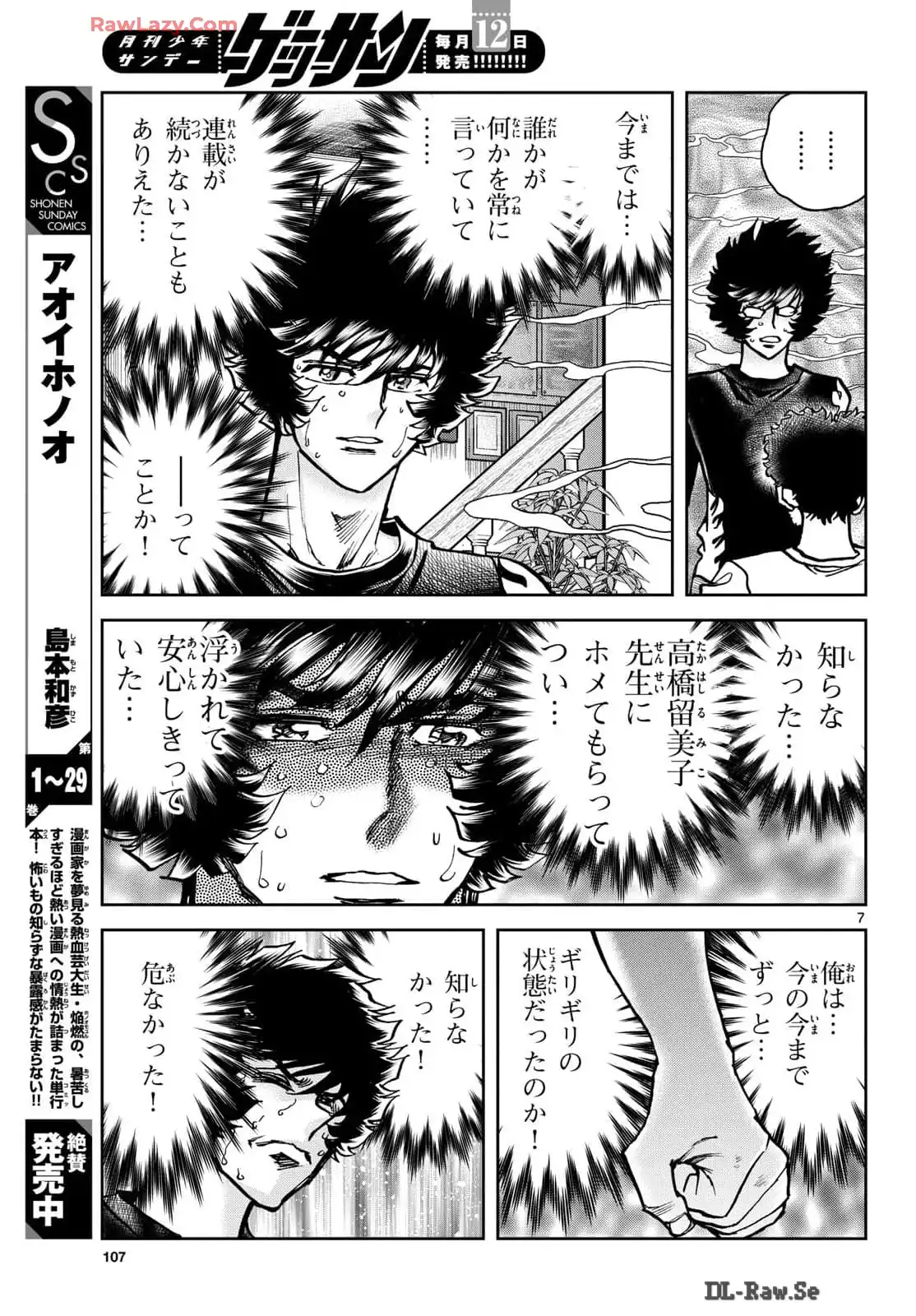 アオイホノオ 第184話 - Page 7