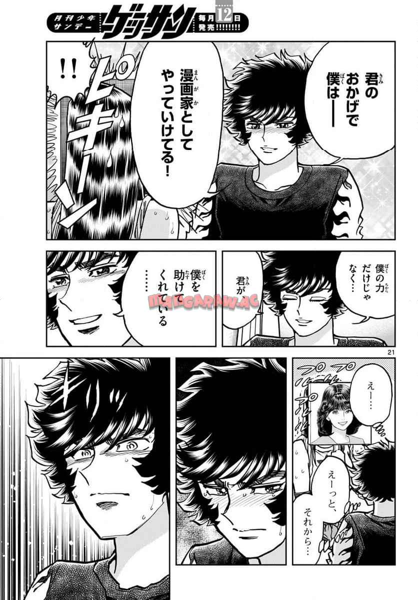 アオイホノオ 第185話 - Page 21