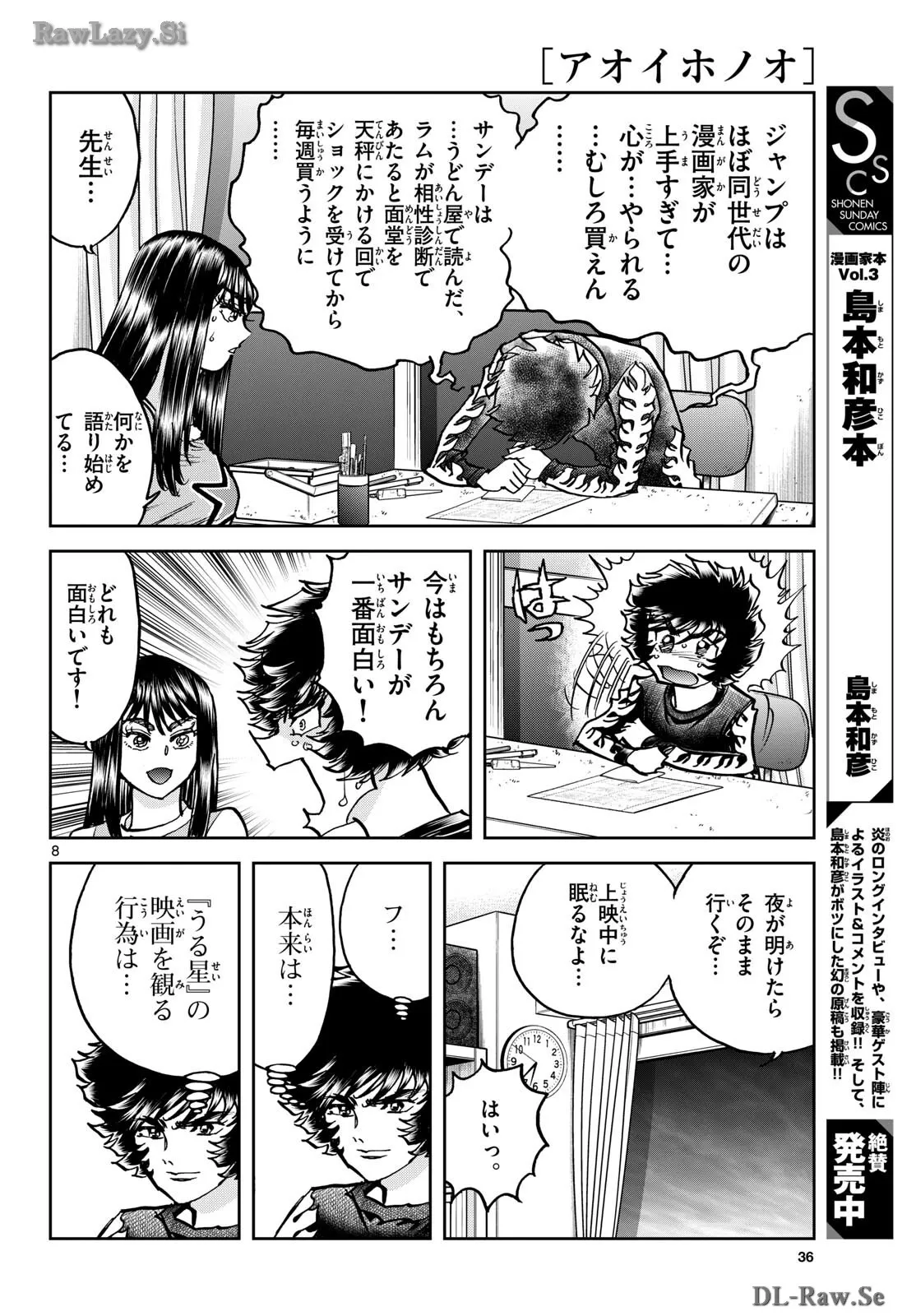 アオイホノオ 第182話 - Page 8