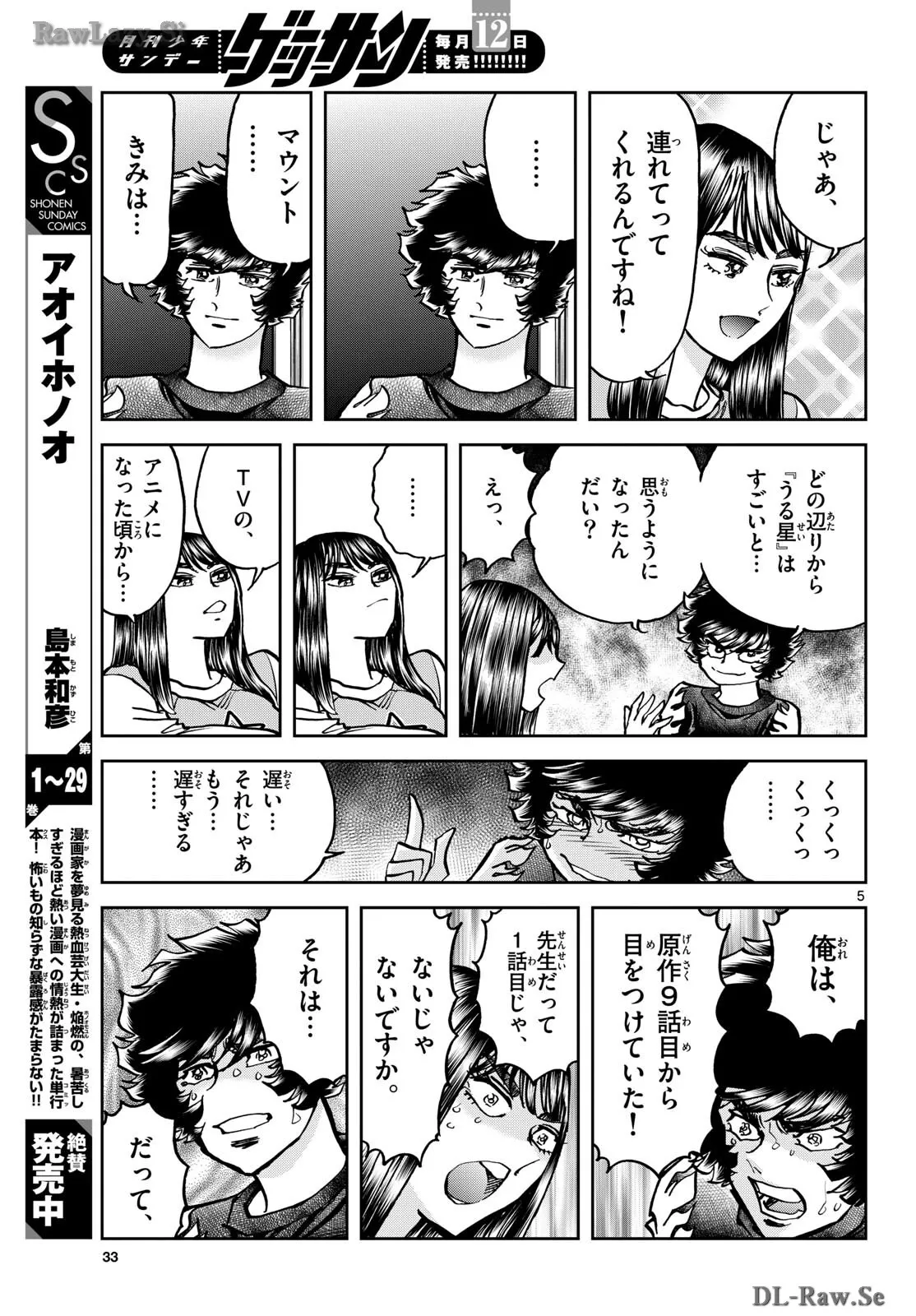アオイホノオ 第182話 - Page 5