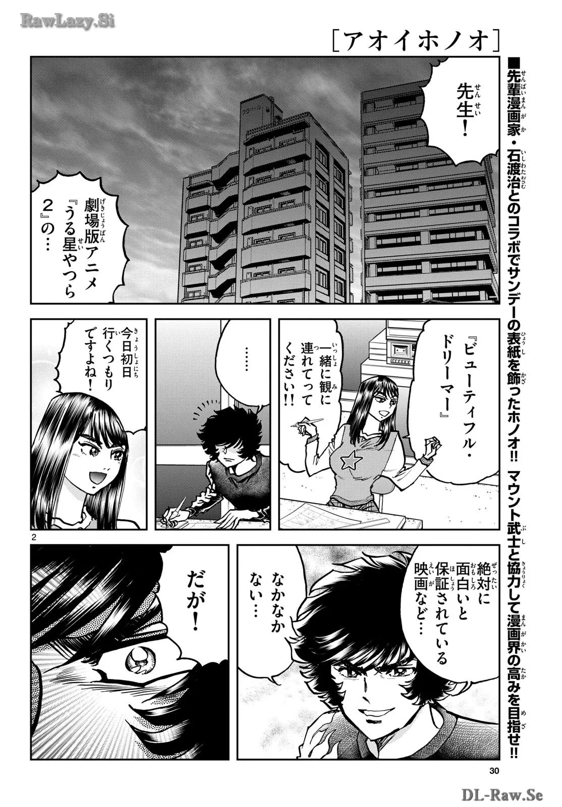 アオイホノオ 第182話 - Page 2