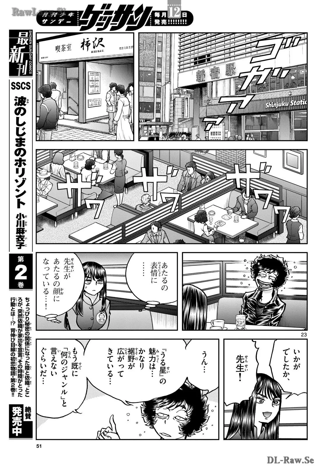 アオイホノオ 第182話 - Page 23