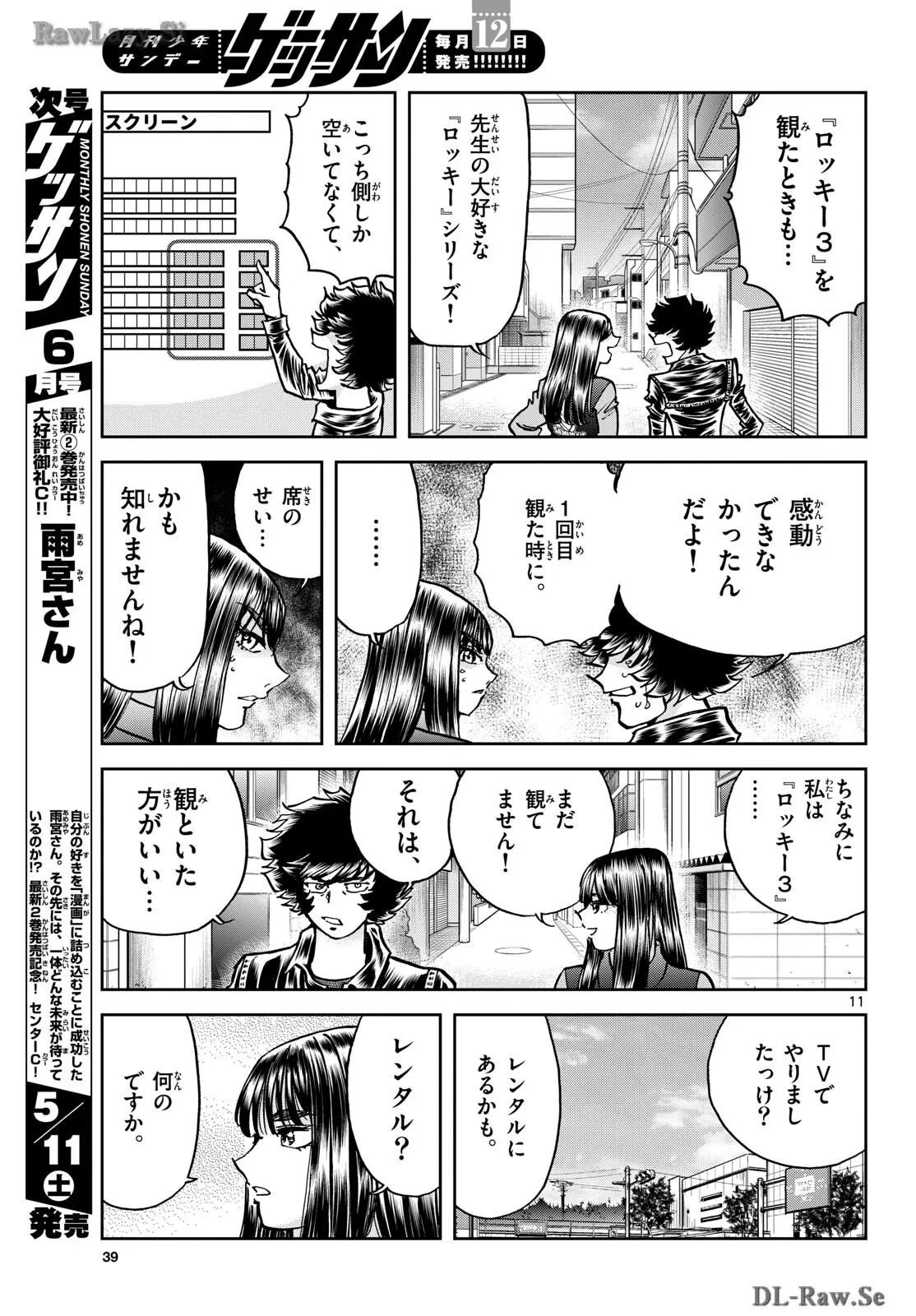 アオイホノオ 第182話 - Page 11